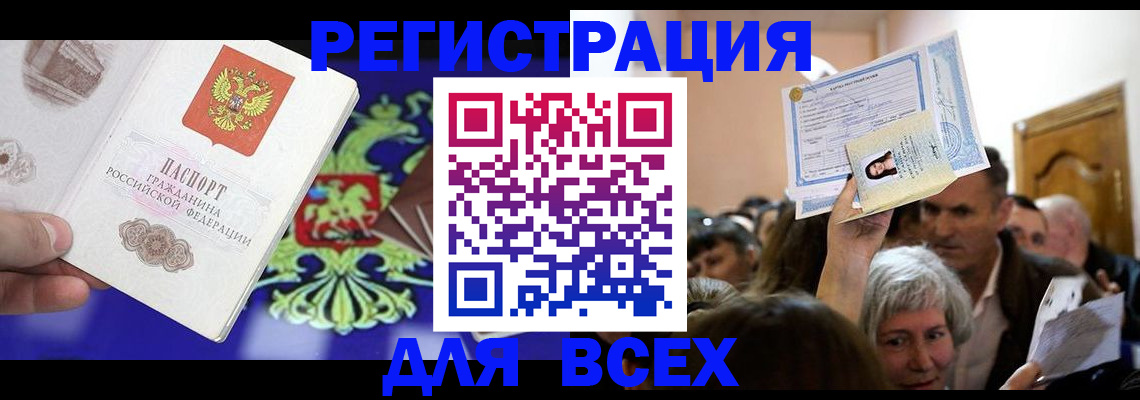 прописка штамп в Жукове