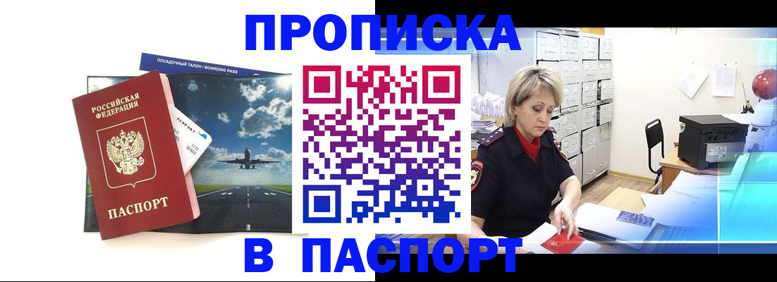 временная регистрация адрес в Жукове