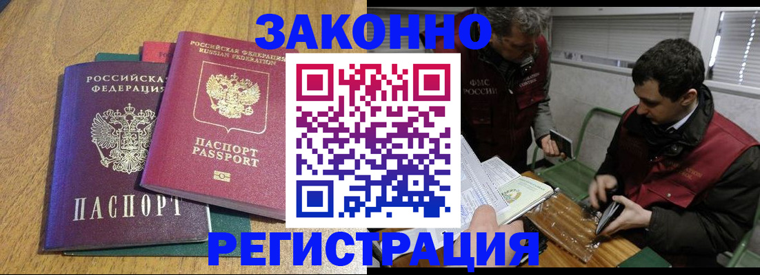 прописка 2025 в Жукове