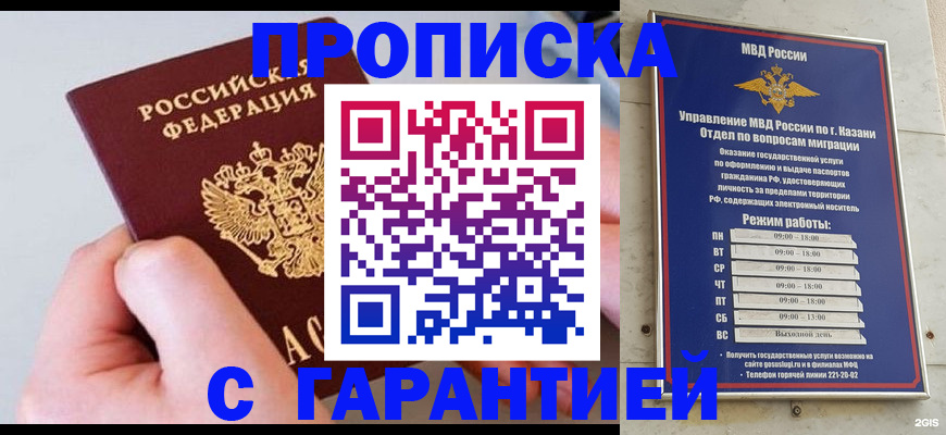 прописка 2025 в Жукове