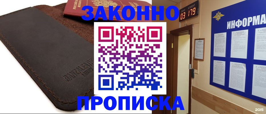 прописка штамп в Жукове