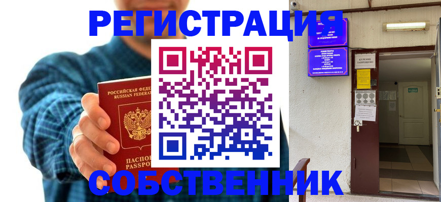 прописка ребенка в Жукове