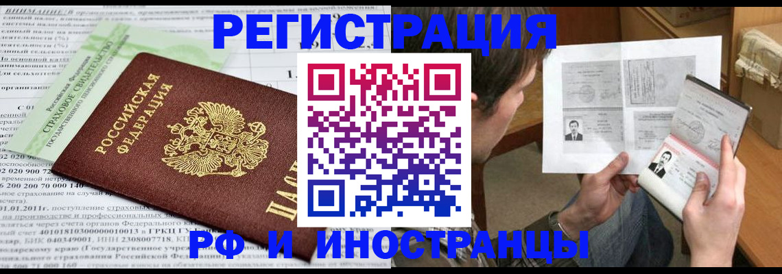 временная регистрация купить в Жукове