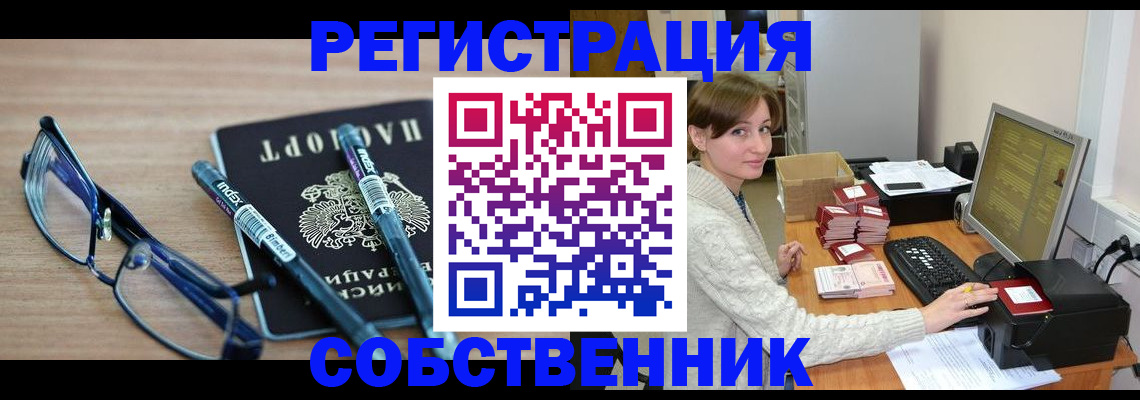 регистрация в Жукове